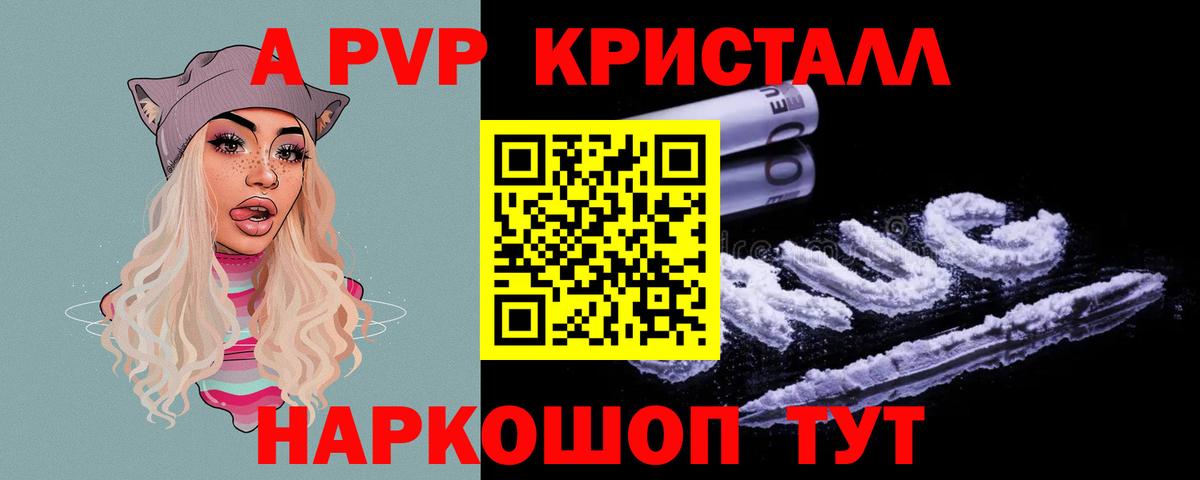 Alfa_PVP кристаллы Кострома