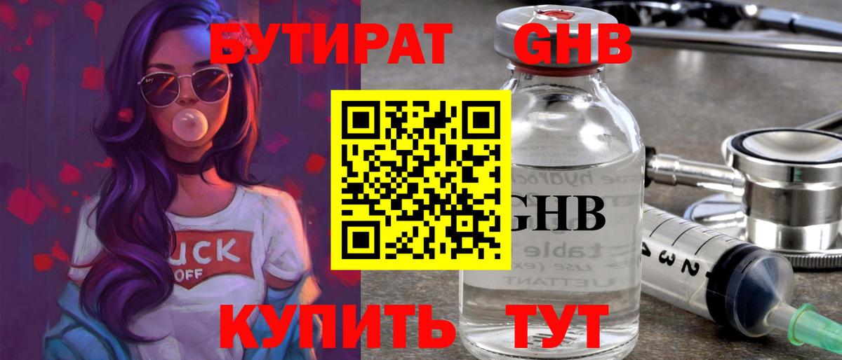 БУТИРАТ 1.4BDO  БУТИРАТ  Кострома 