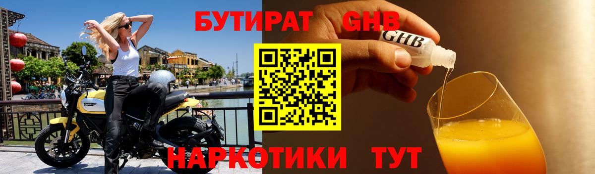 Бутират  Вход с VPN  Кострома  БУТИРАТ бутандиол 