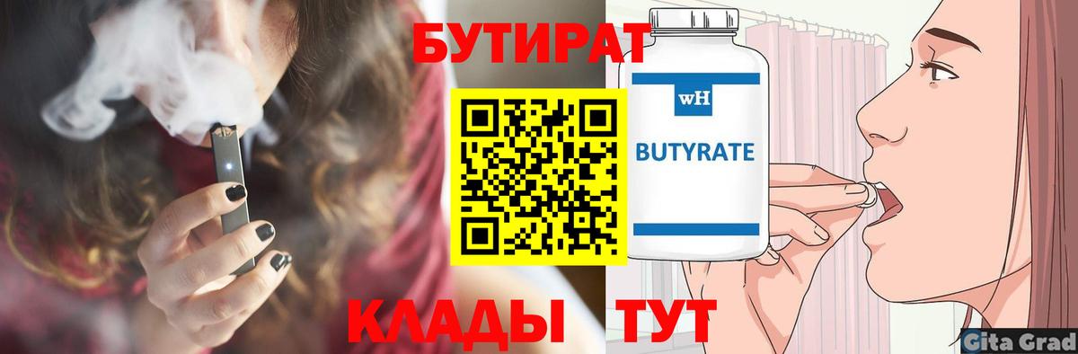 БУТИРАТ оксана Кострома