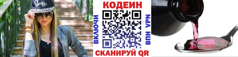 блэк спрут Кострома Кодеиновый сироп Lean напиток Lean (лин)
