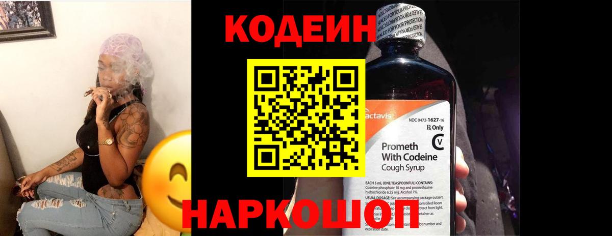 Кострома  Кодеин напиток Lean (лин)  Кодеин Purple Drank  Вход с VPN 