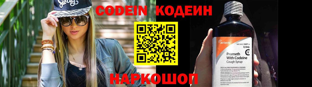 Кодеиновый сироп Lean напиток Lean (лин) Кострома